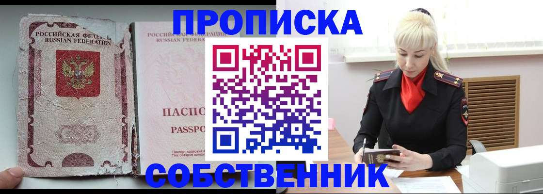 прописка для военкомата в Болхове