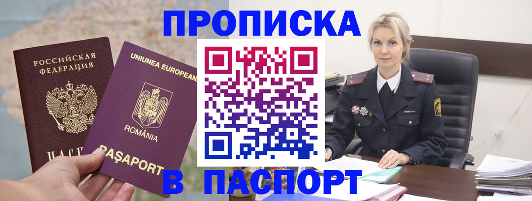 прописка в Болхове