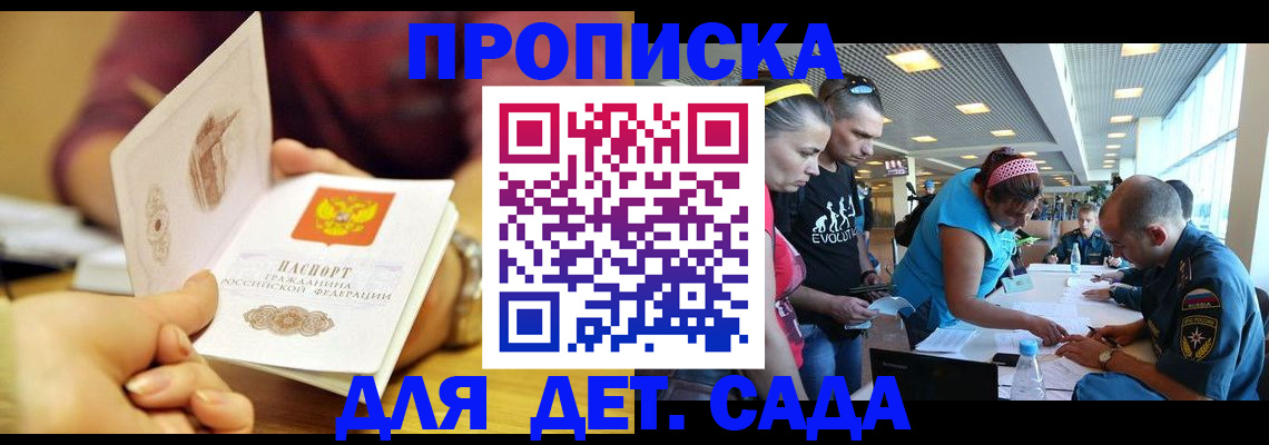прописка в Болхове